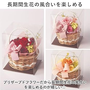 ＊*..おひさま色のフラワーバスケット..*＊.プリザーブドフラワー　贈り物 Amazon.co.jp: フラワーバスケット プリザーブドフラワー ピンク